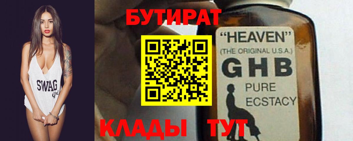 БУТИРАТ бутик Муравленко