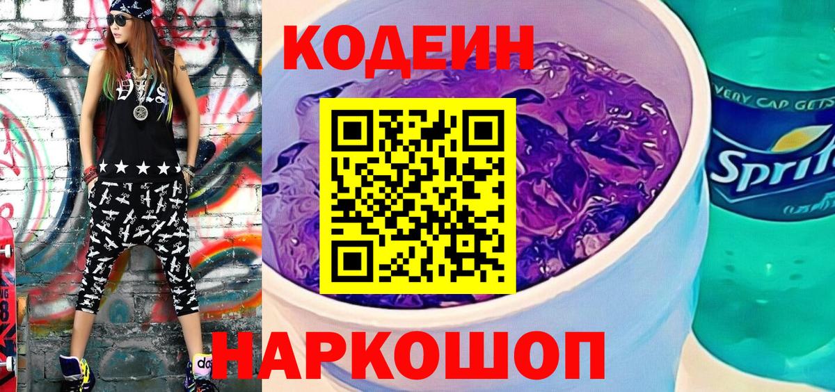 Кодеин напиток Lean (лин)  Вход с VPN  Кодеиновый сироп Lean напиток Lean (лин)  Муравленко 
