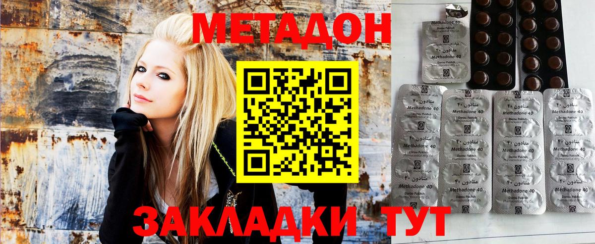 МЕТАДОН methadone Муравленко